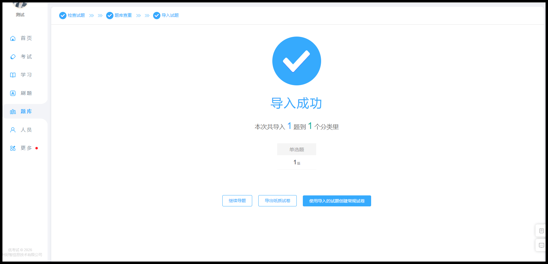 成功导入