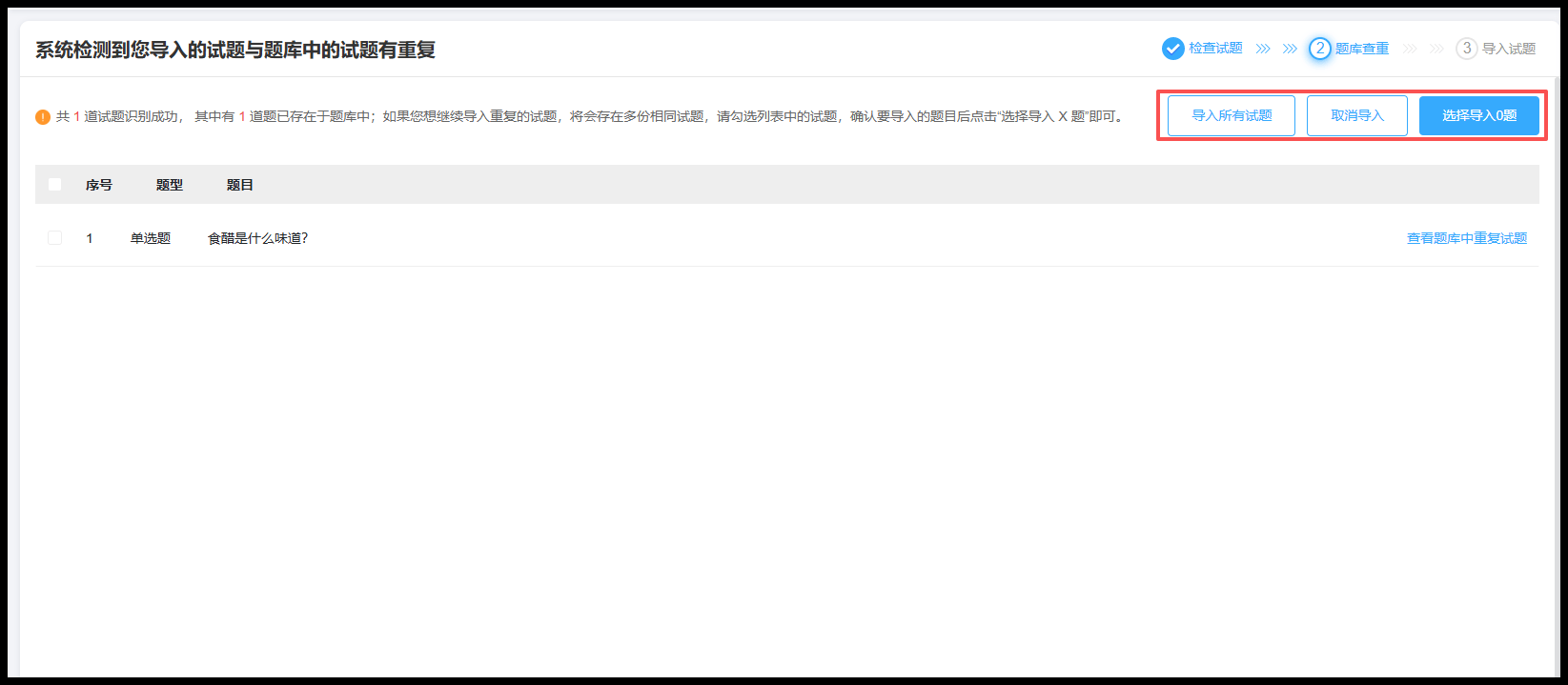 试题查重