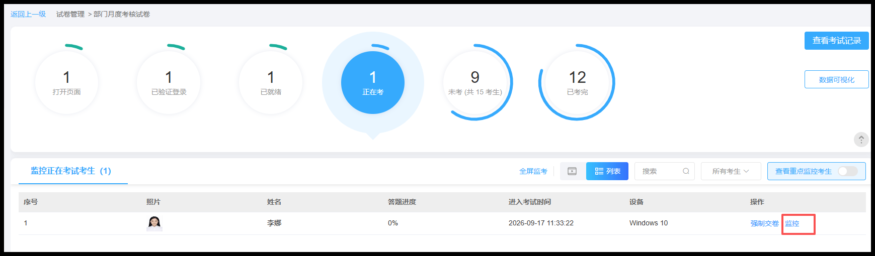 考生单人监控页面