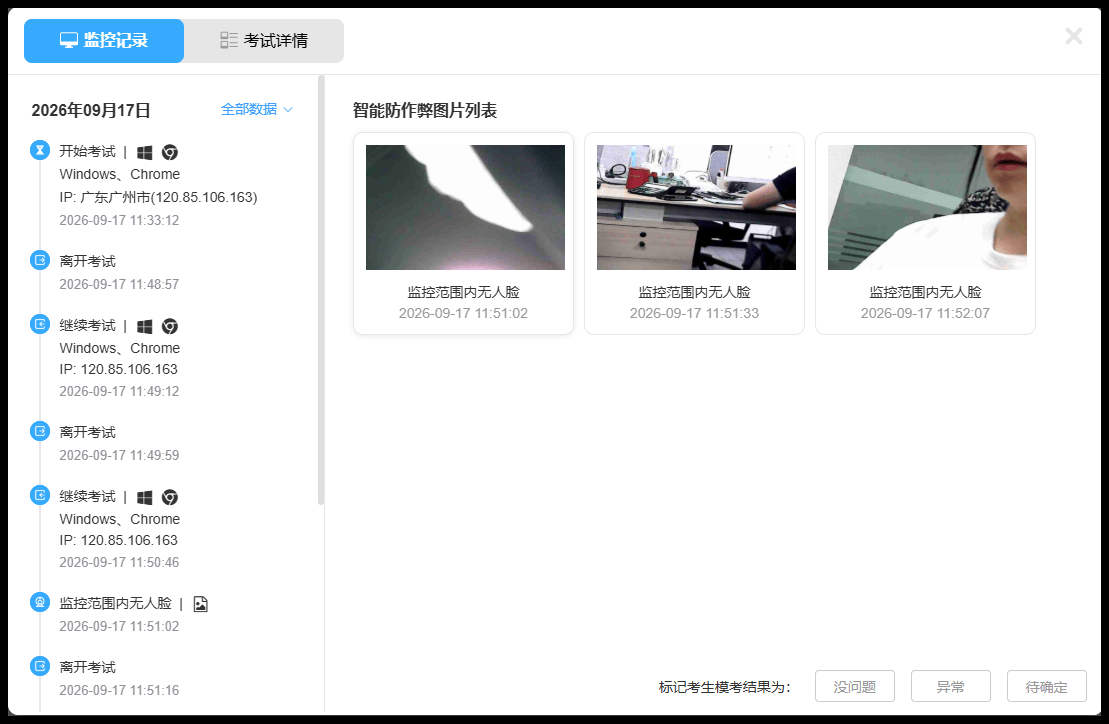 查看监考记录