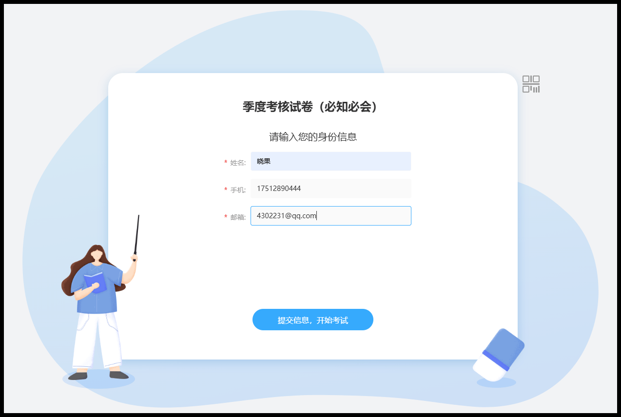 进入收集信息设置