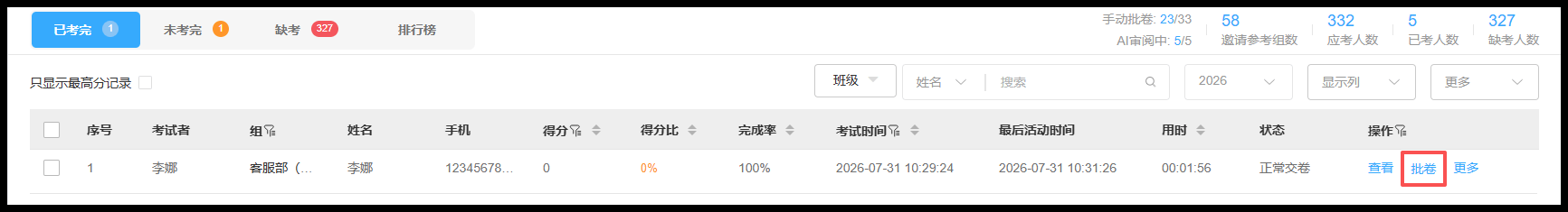 批卷设置