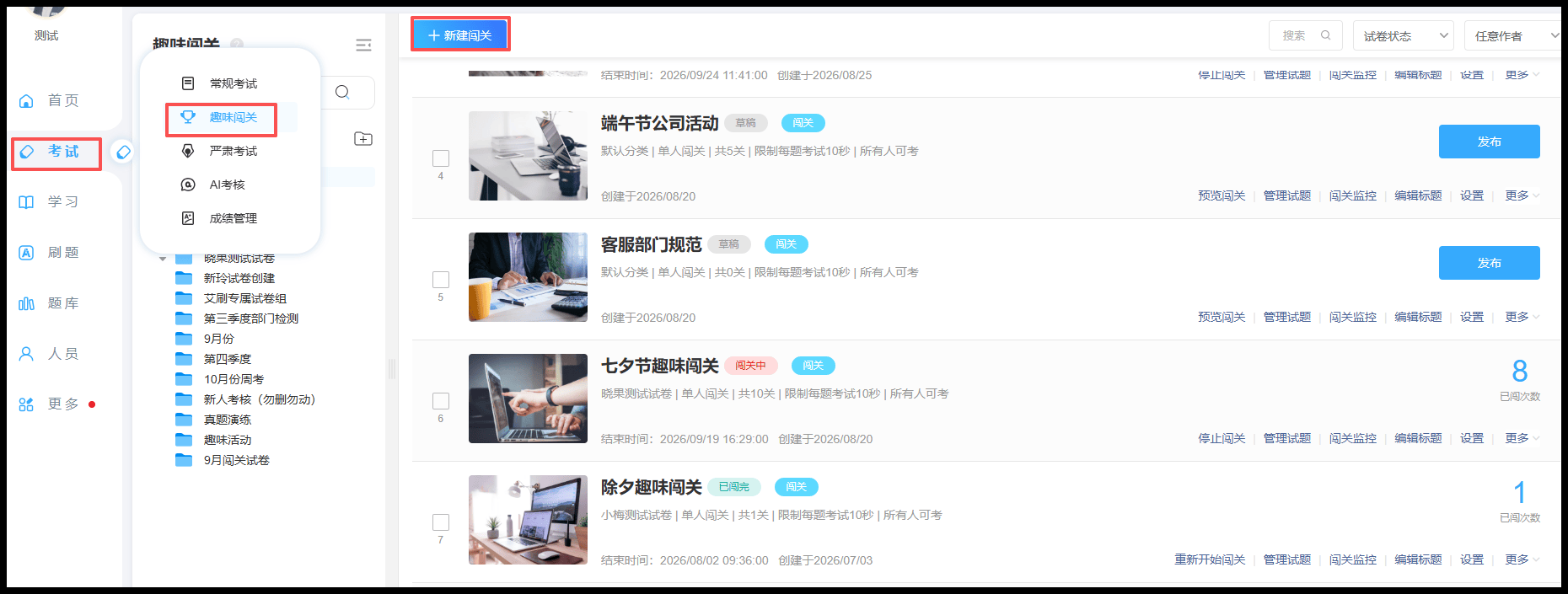 新建闯关