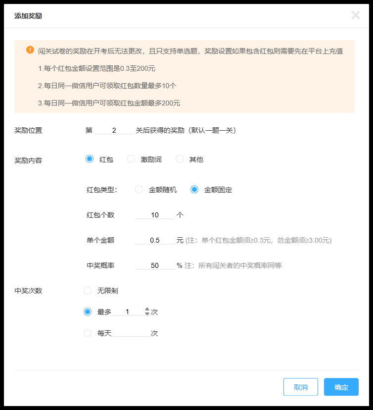 红包奖励