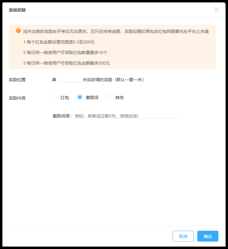 激励词