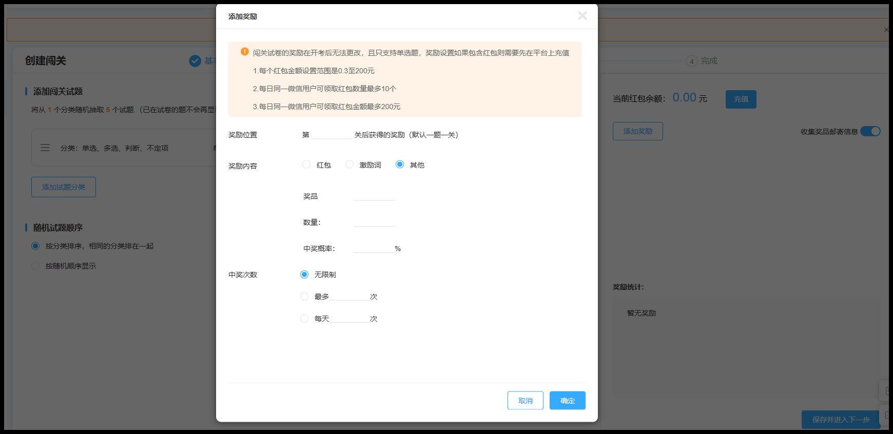 其他奖励