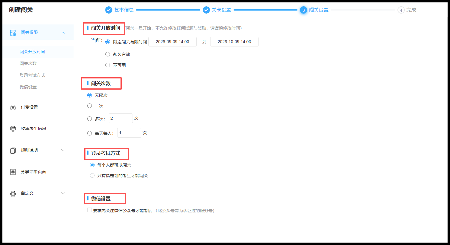 收集信息设置