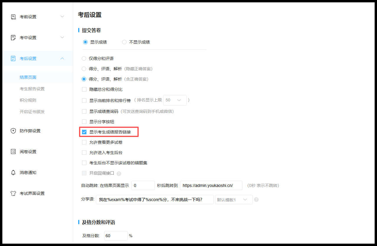 分类及格建议