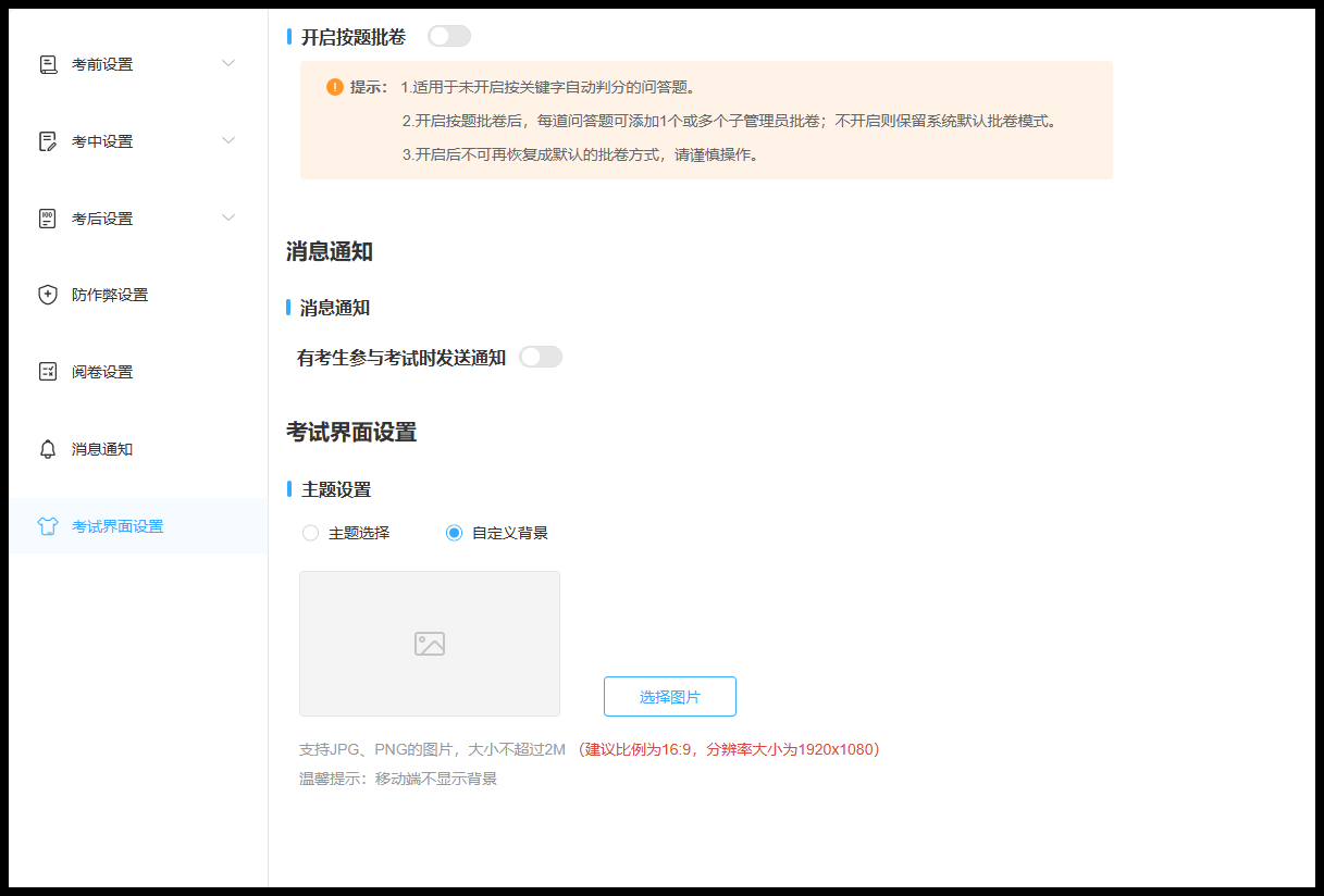考试背景设置