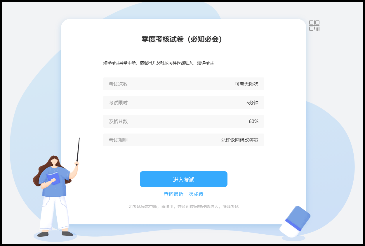 进入考试主题设置