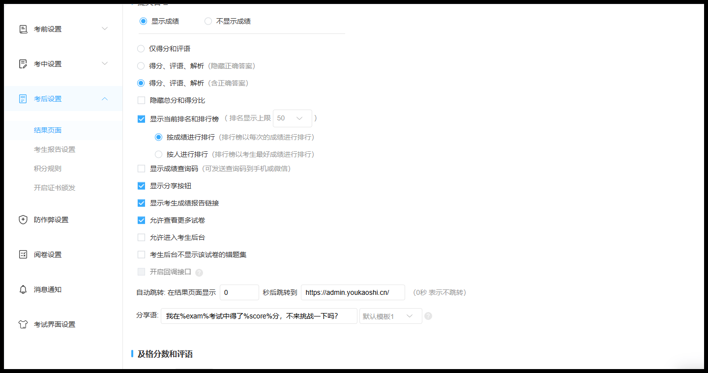 提交答卷设置