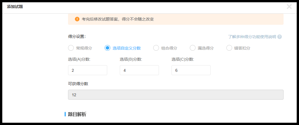 自定义选项得分