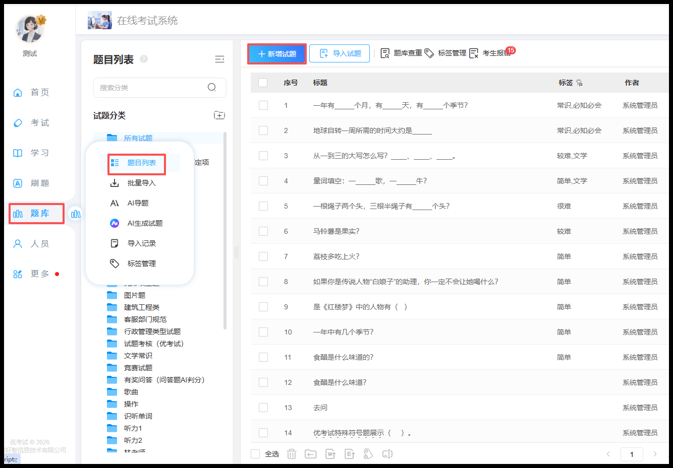 手动添加试题