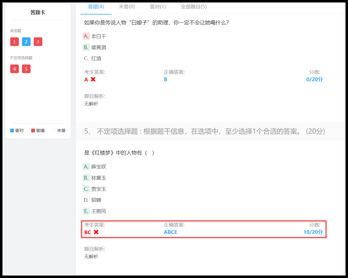 漏选得分
