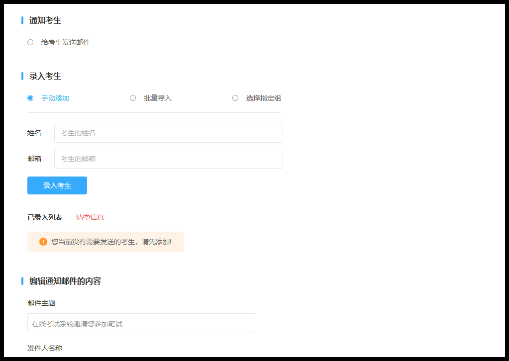 邮件通知
