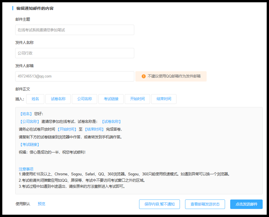 发送邮件
