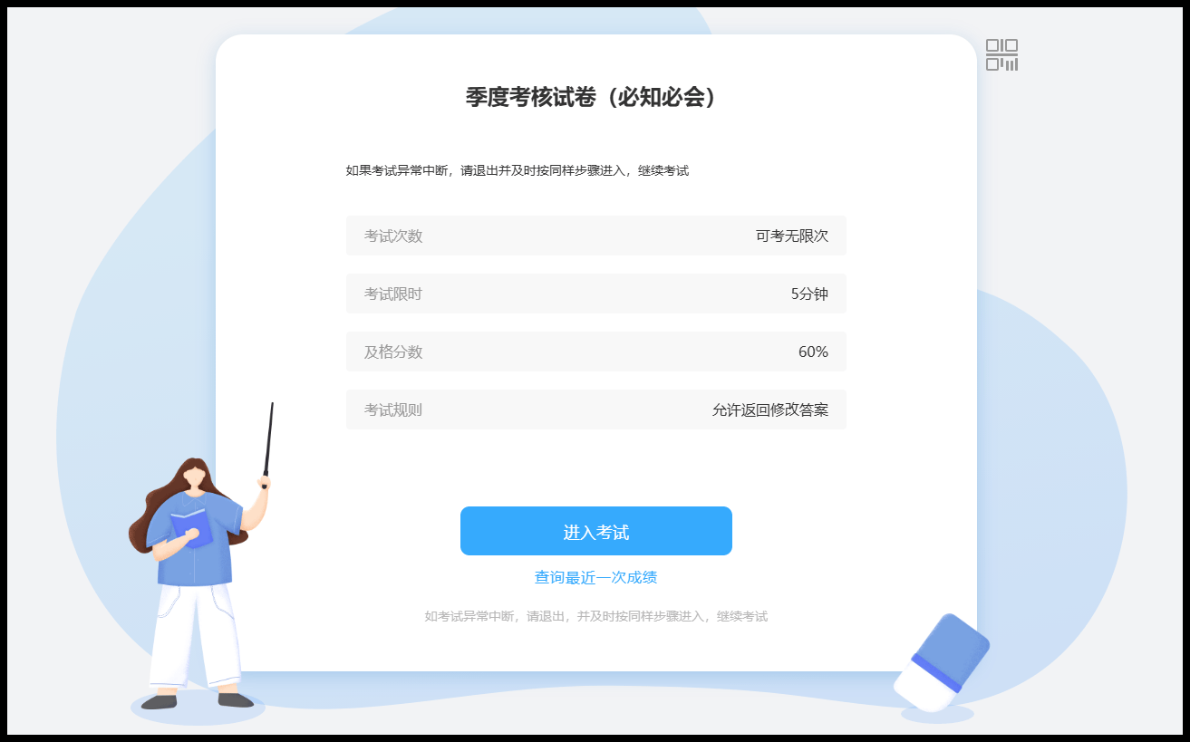 进入考试
