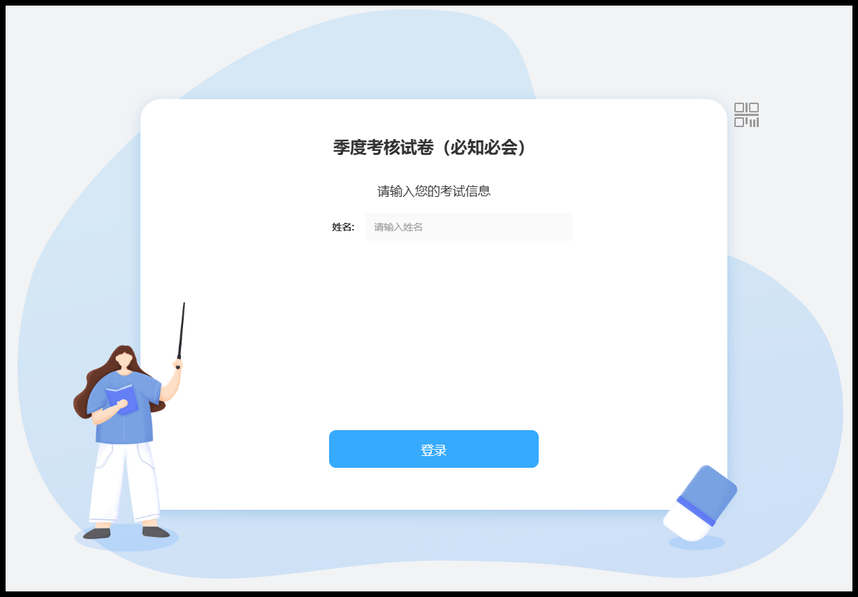 登录考试账号信息