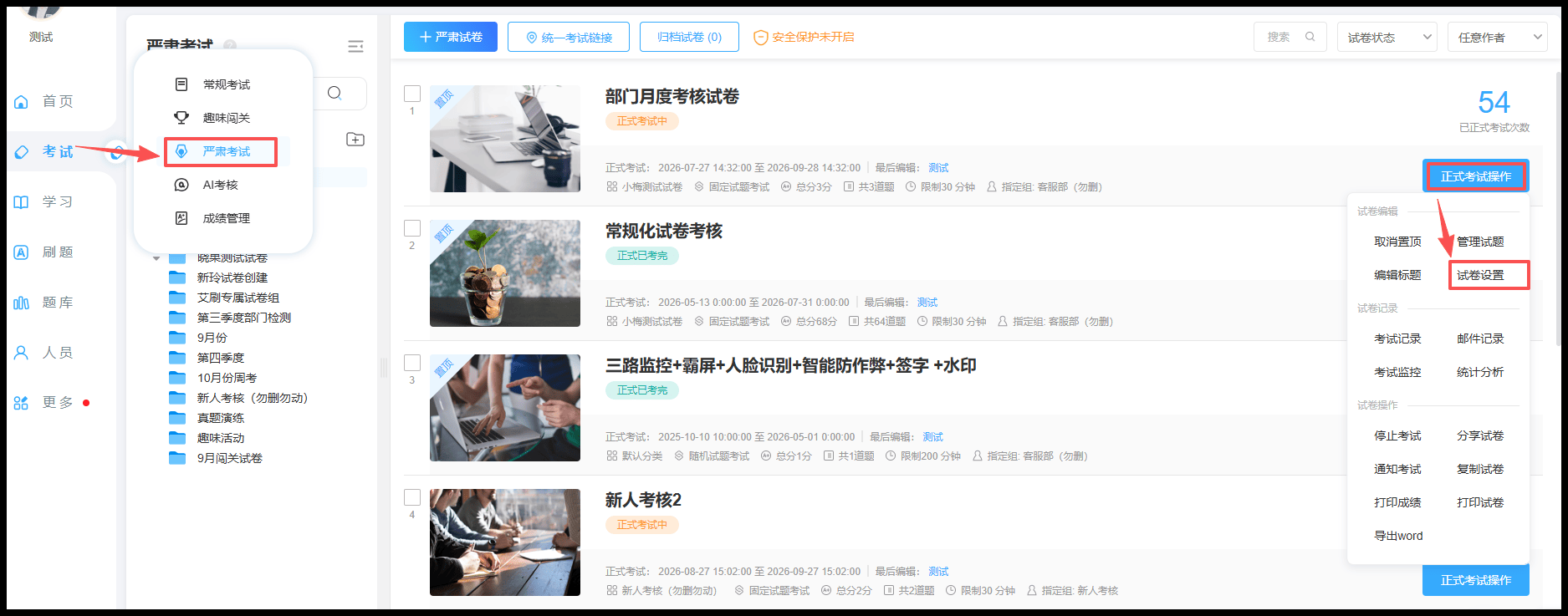 开启双摄像头监考功能
