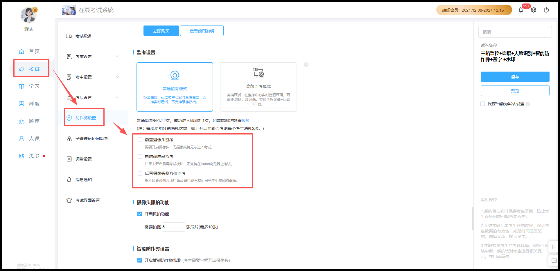 普通监考模式
