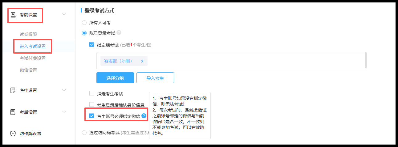 防代考