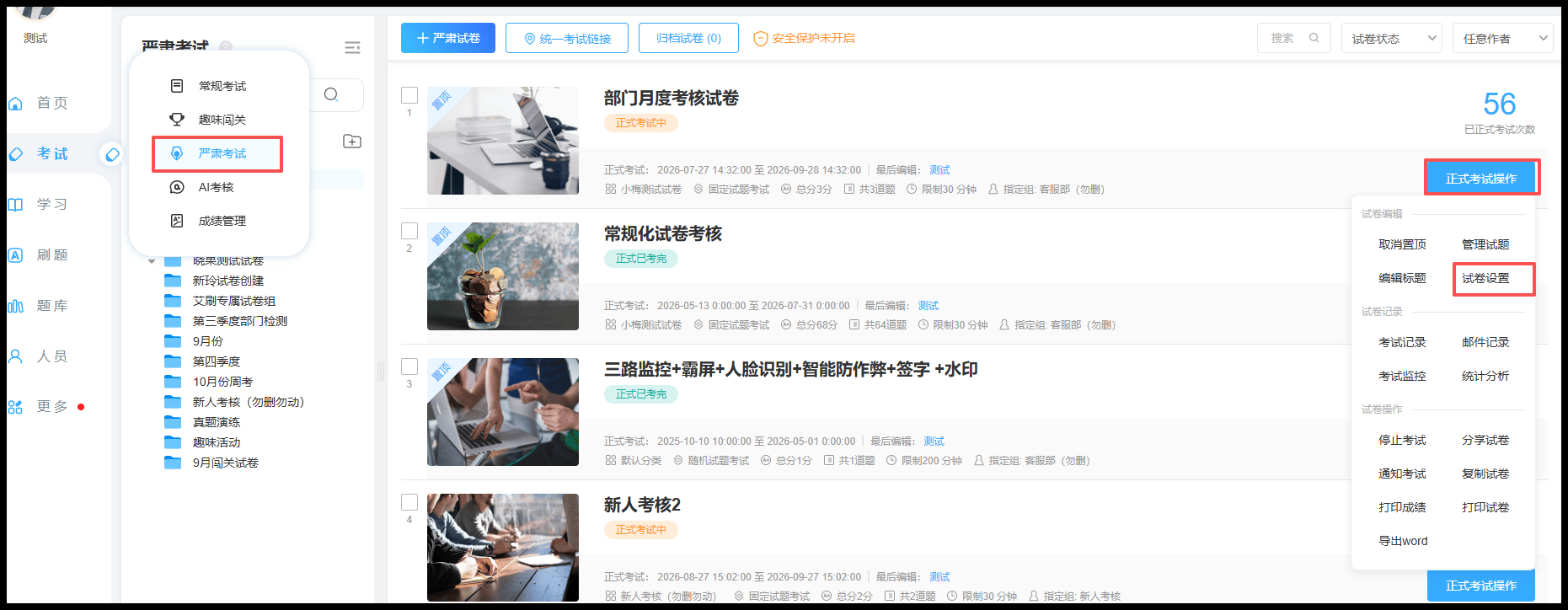 防作弊手段设置
