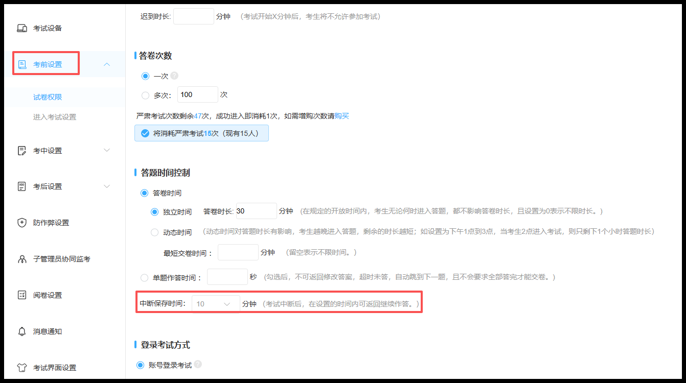 防中断设置