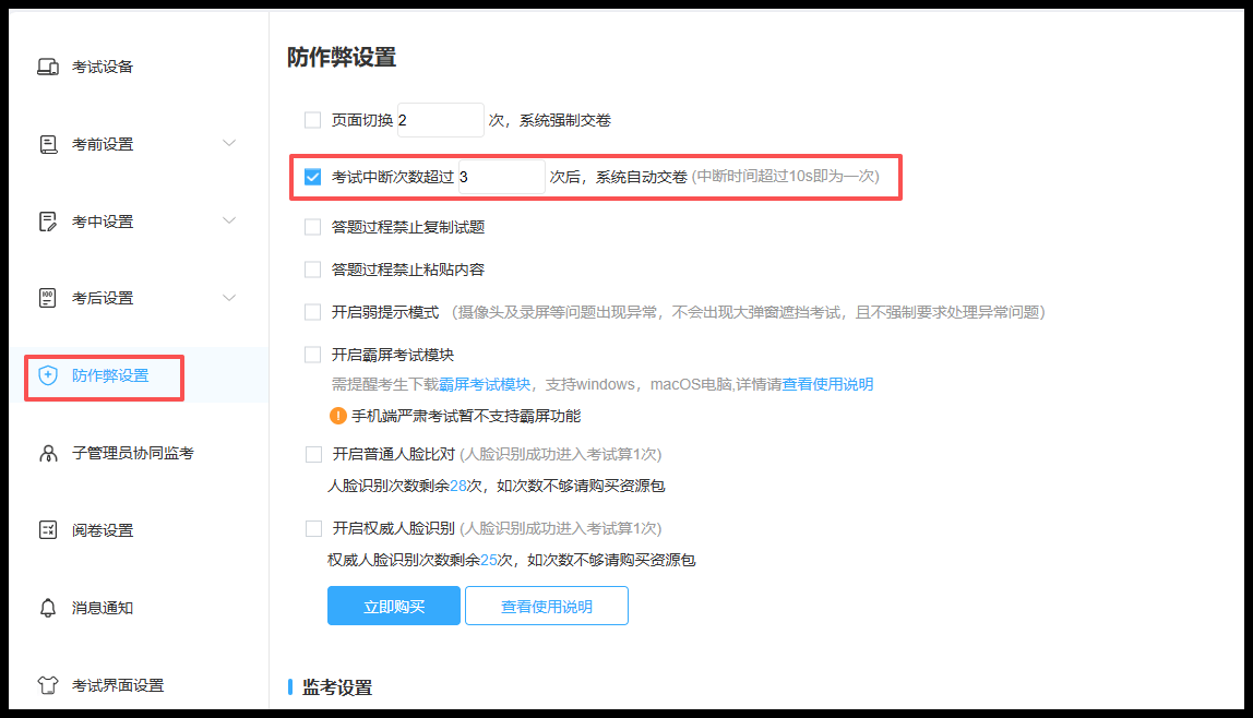 设置中断次数
