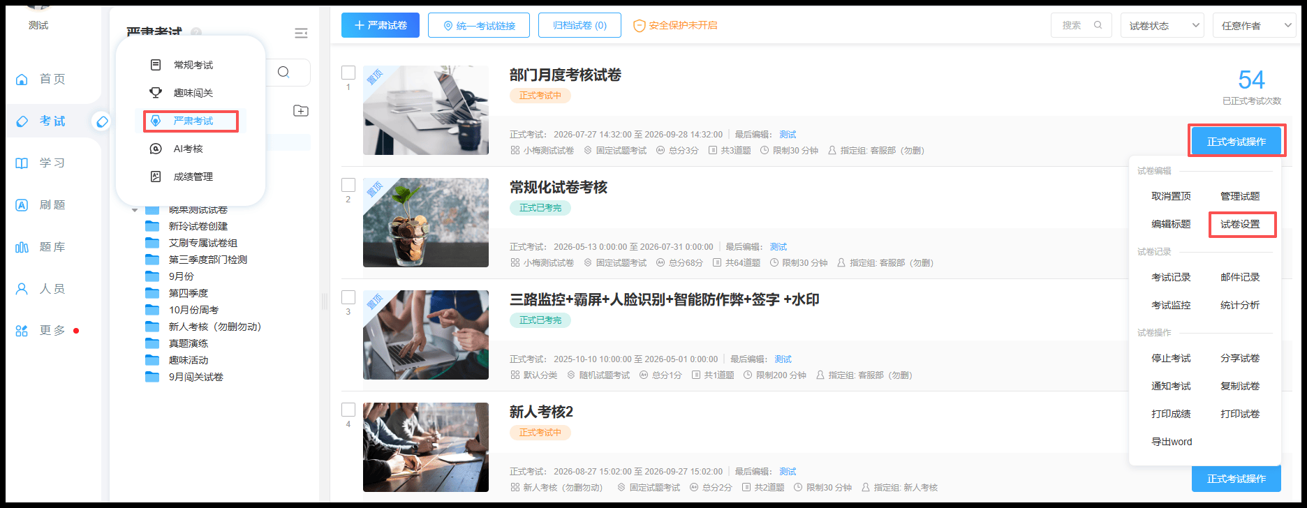 勾选霸屏考试模块