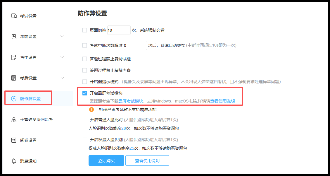 设置霸屏