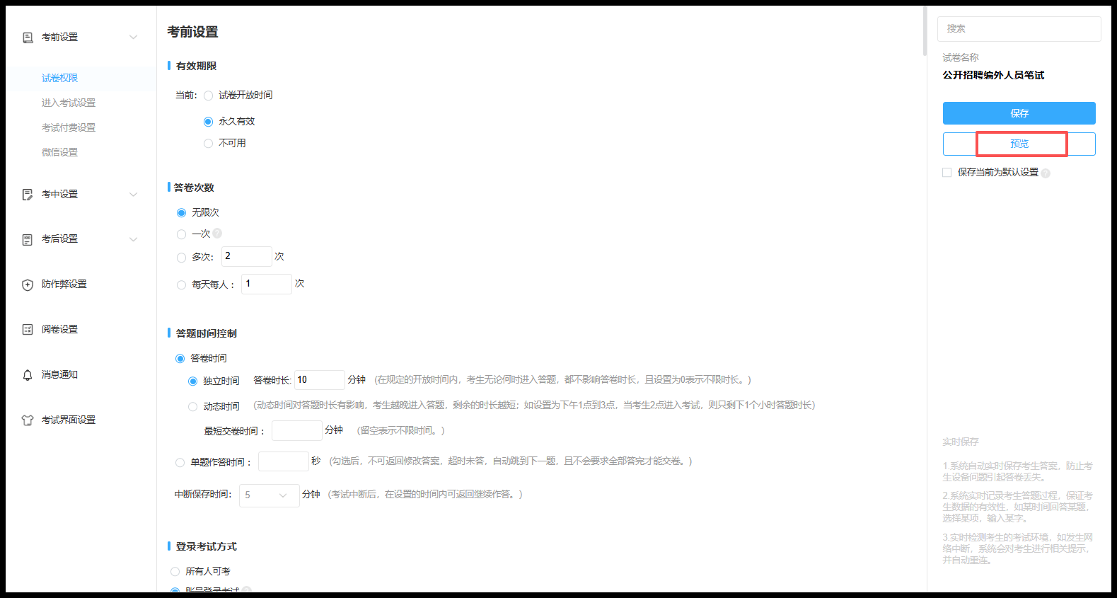 预览试卷