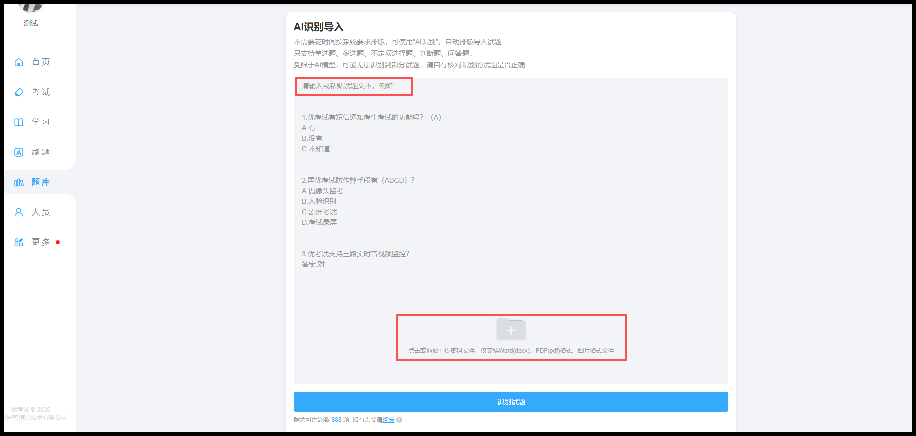 粘贴或上传试题