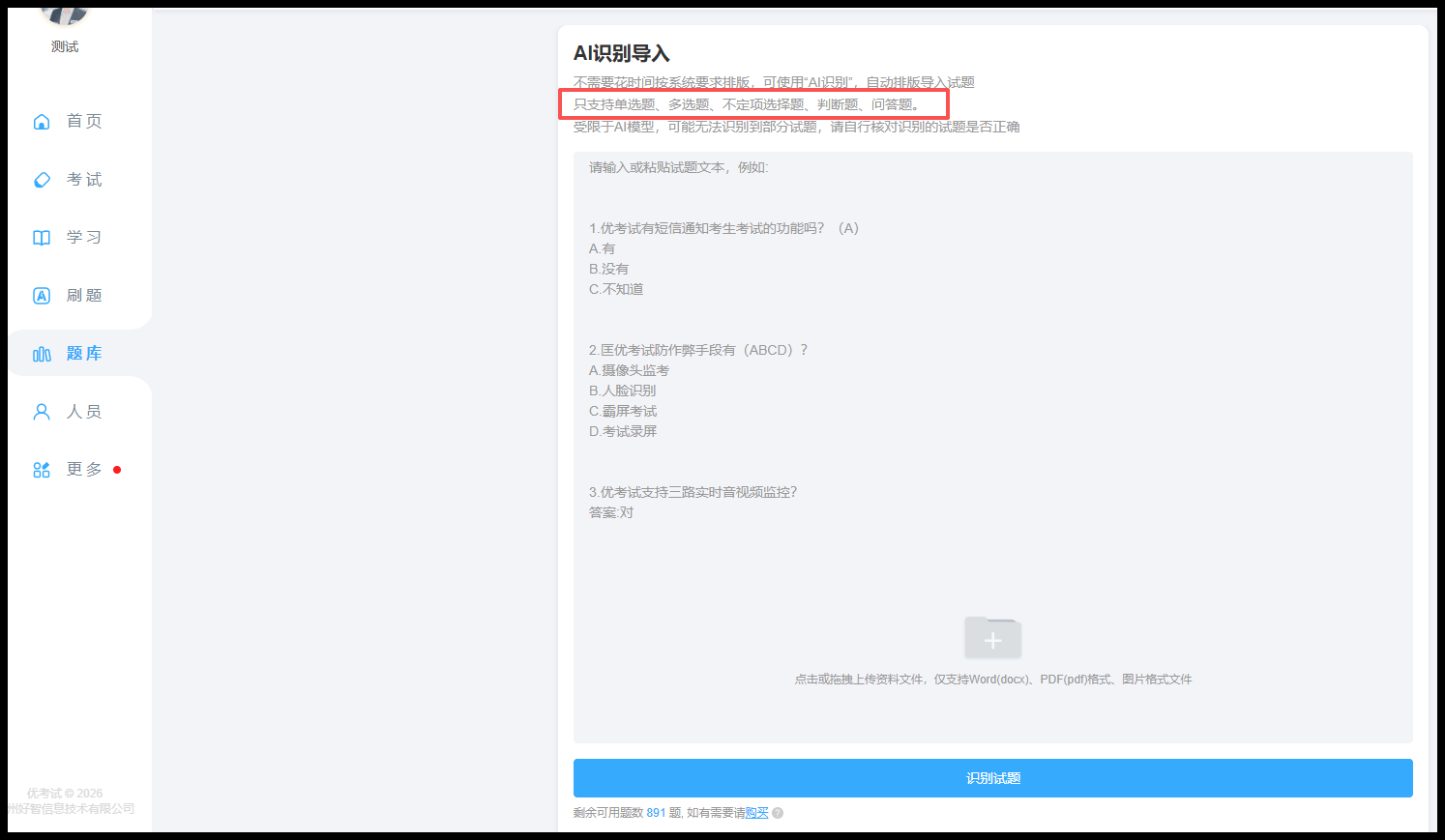 支持的题型