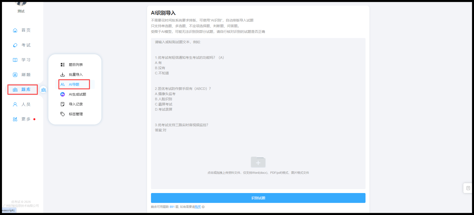 进入AI导题