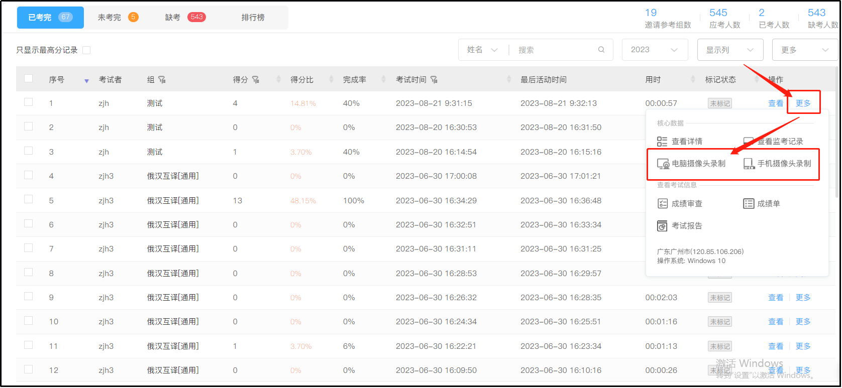 查看已录制视频