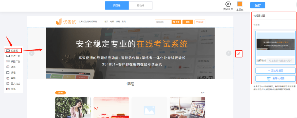 轮播图设置