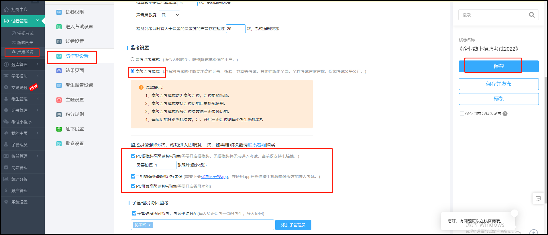 设置高级监控