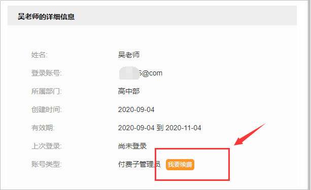 续费子管理员