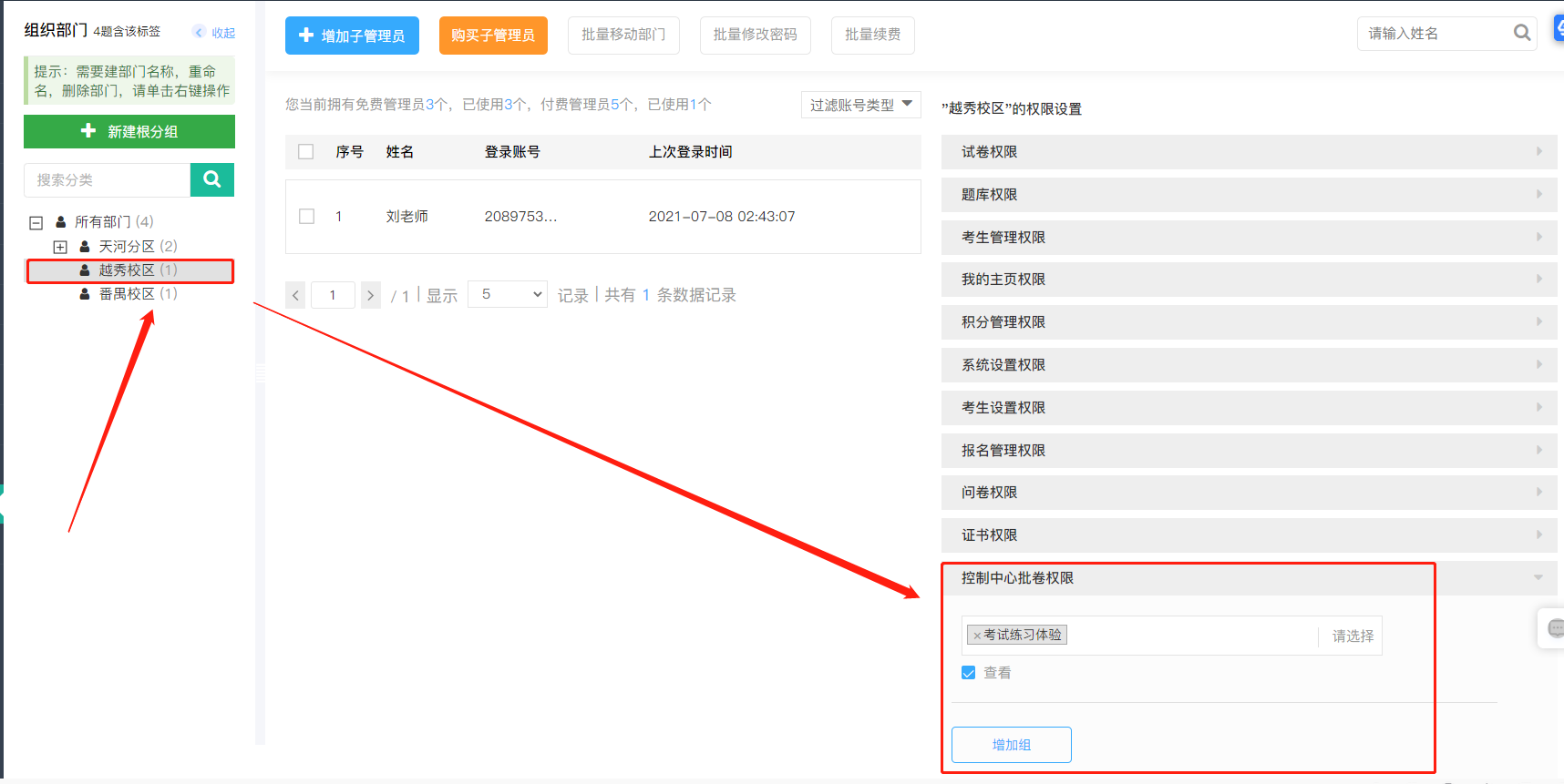 权限设置