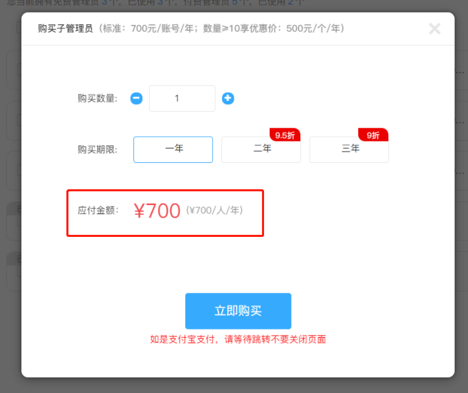 购买子管理员