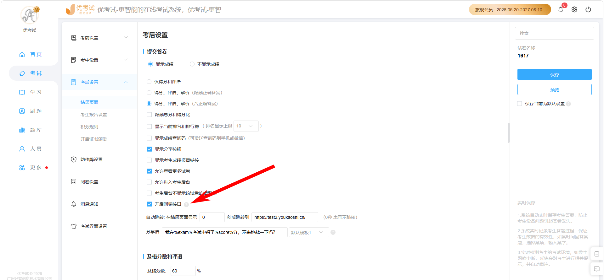 开启回调设置