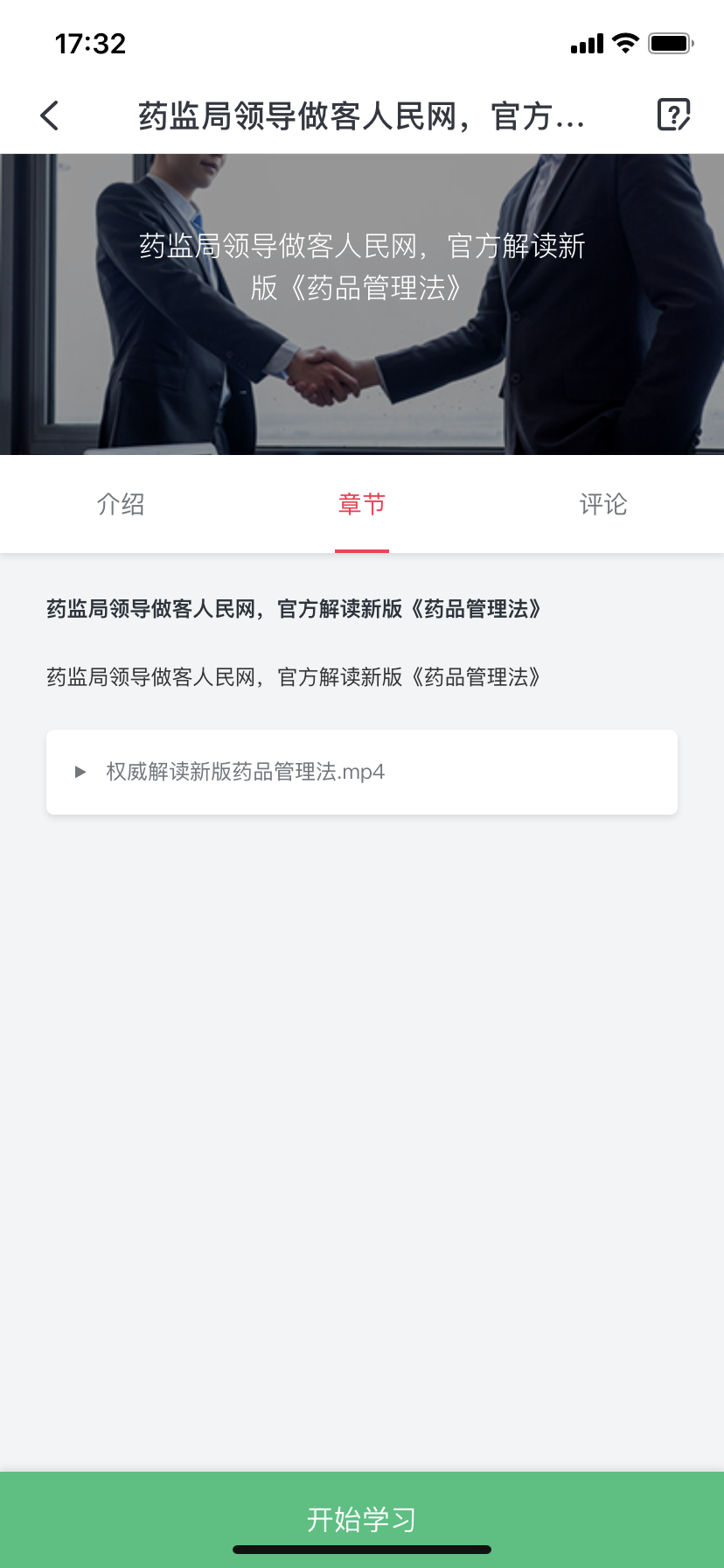 课程章节模块