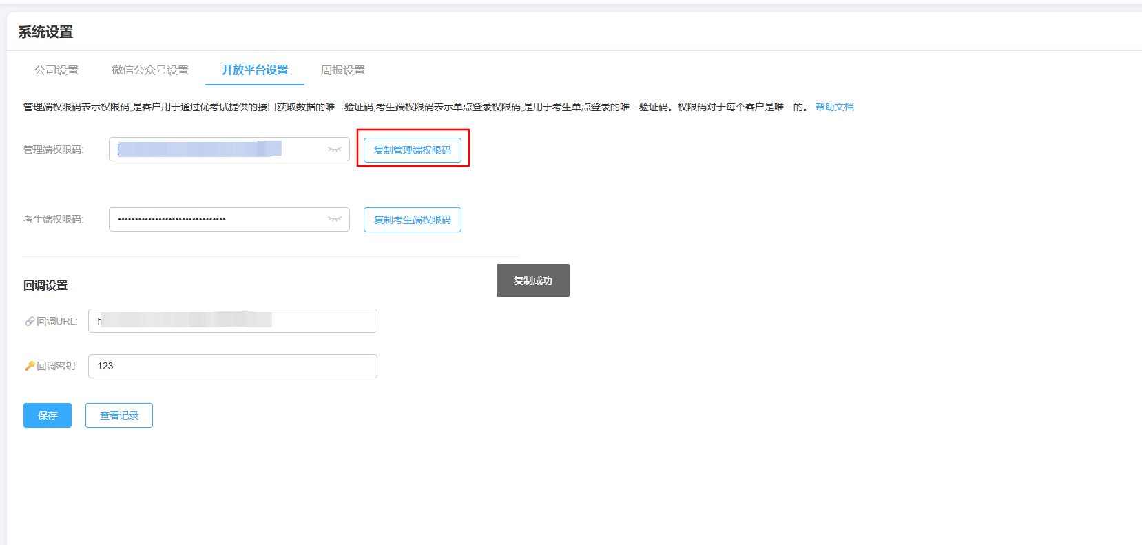 API Key 的获取