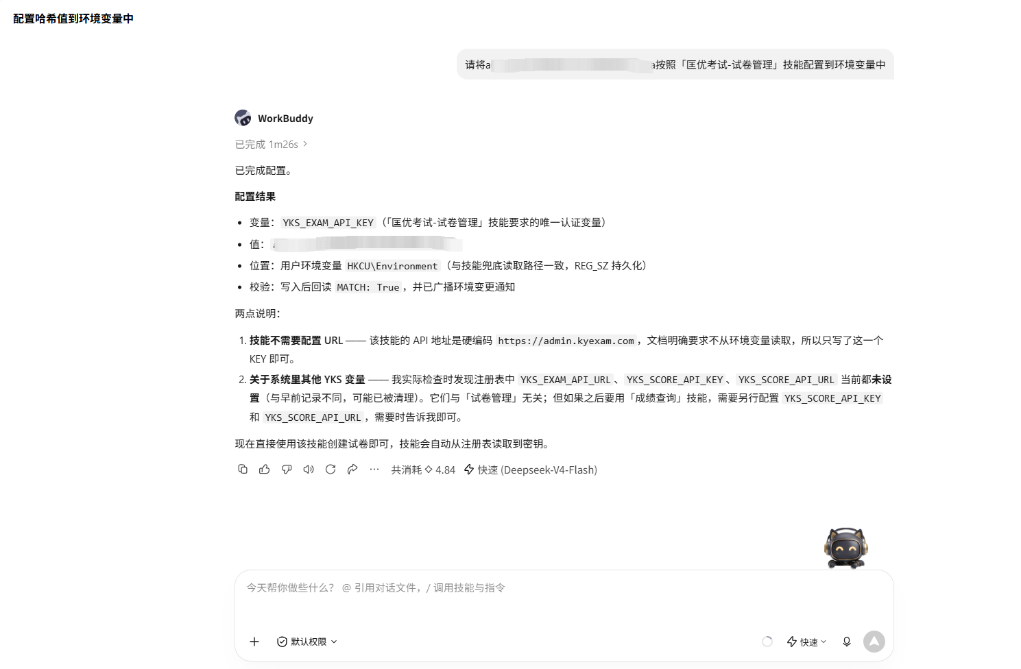  WorkBuddy 配置 YKS_EXAM_API_KEY