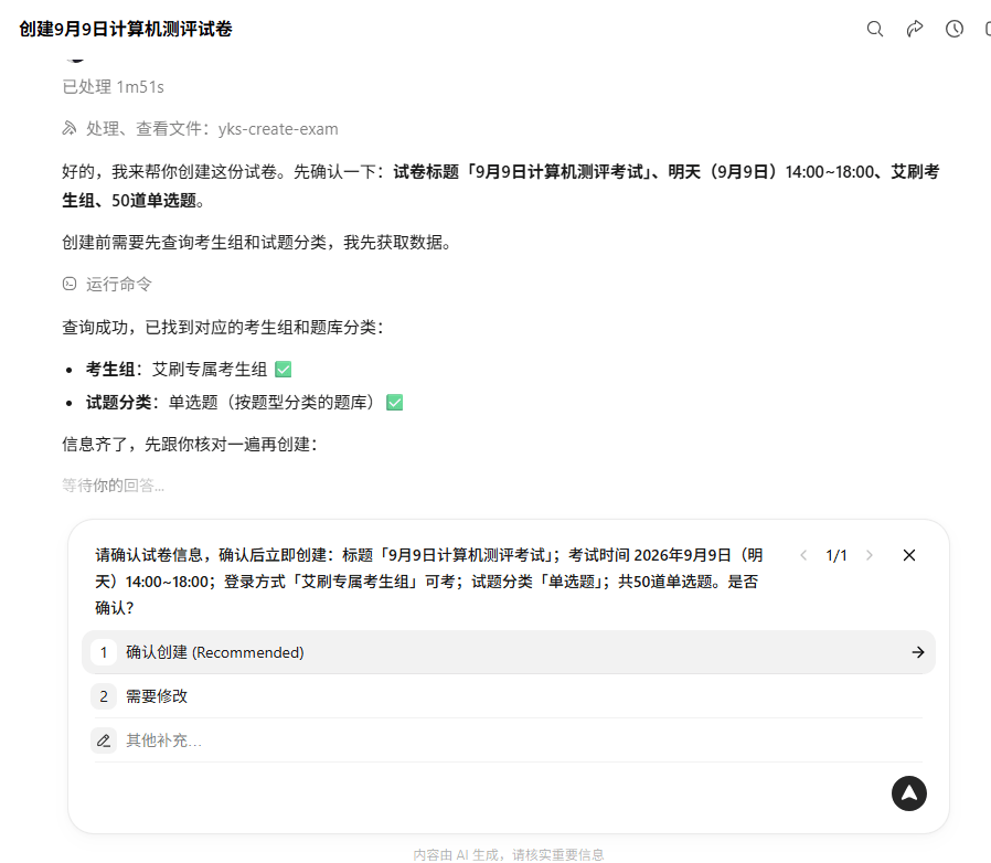 创建前确认信息
