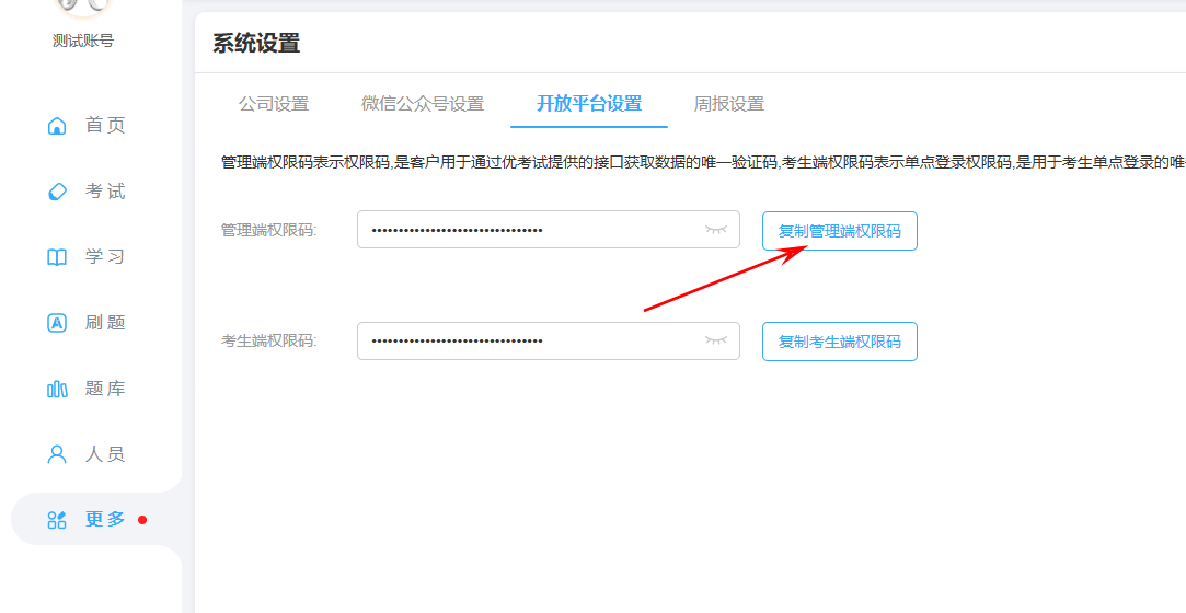 获取权限码
