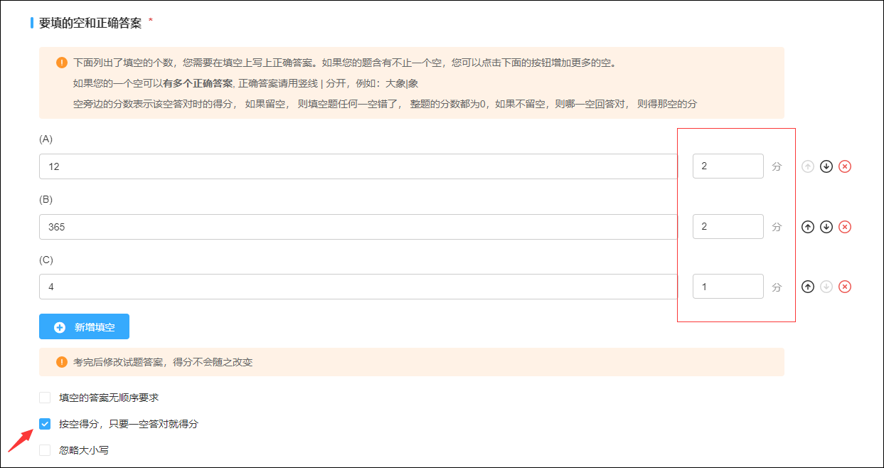 设置按空给分