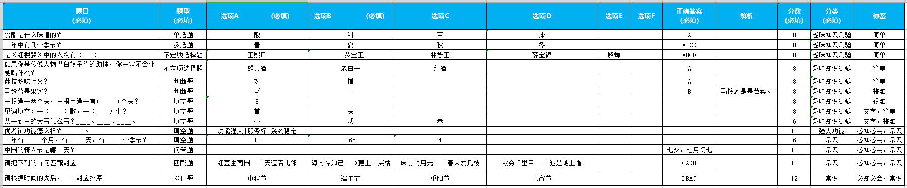 excel导题模板