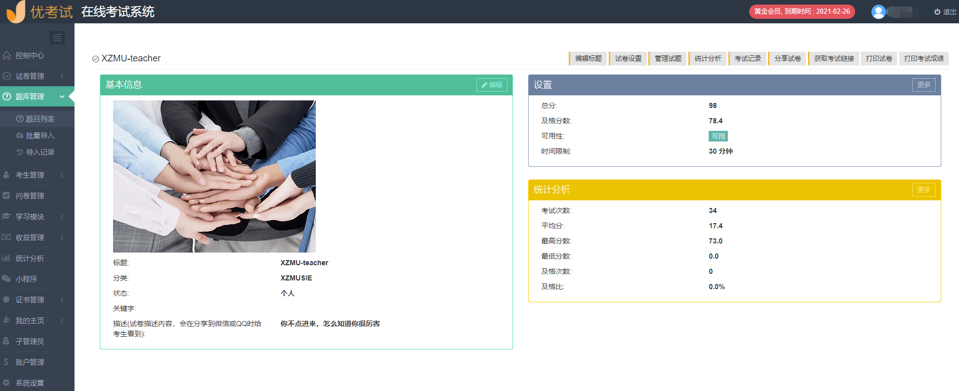 试卷详情页面