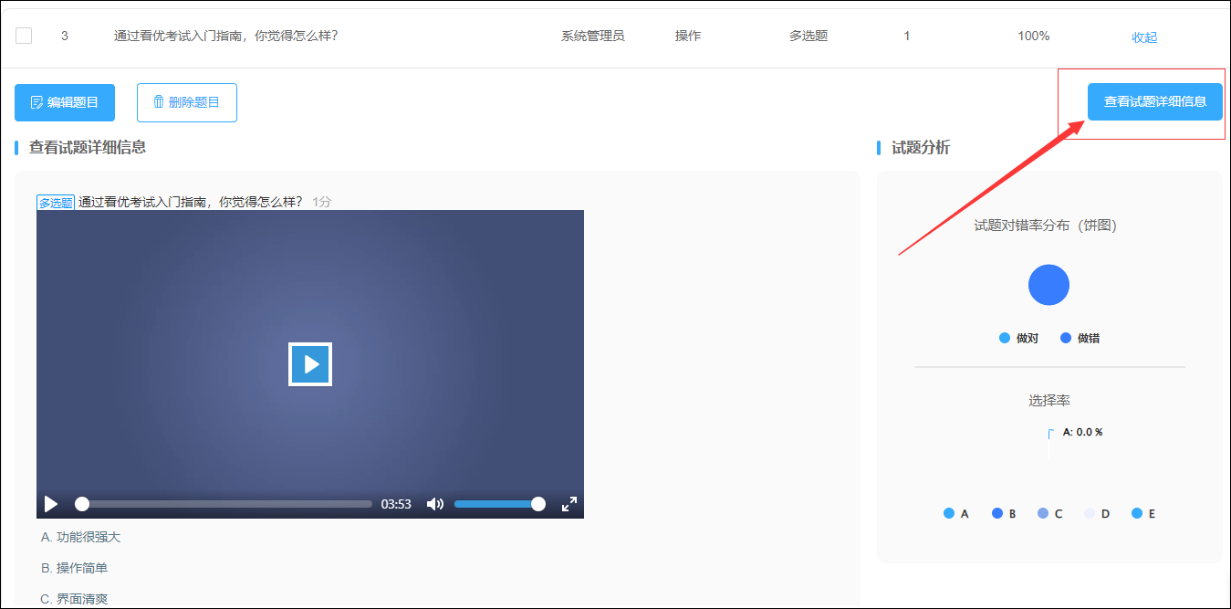 查看试题详细信息